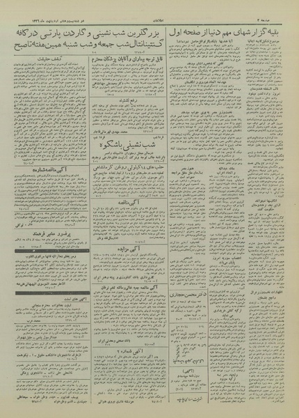 پرونده:Ettelaat13260228a.pdf