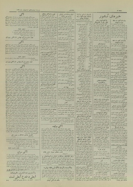 پرونده:Ettelaat13260228a.pdf