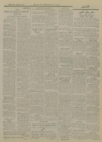 پرونده:Ettelaat13280707.pdf