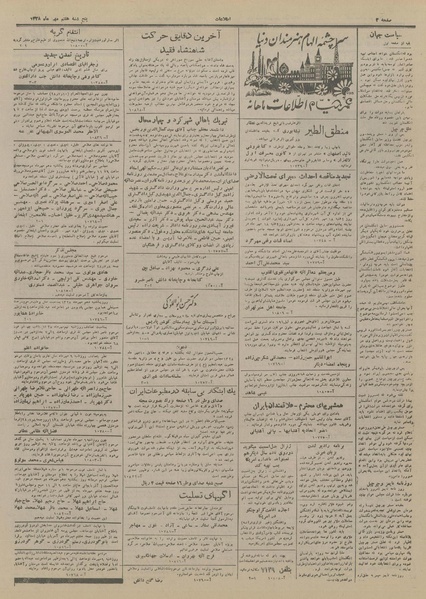 پرونده:Ettelaat13280707.pdf