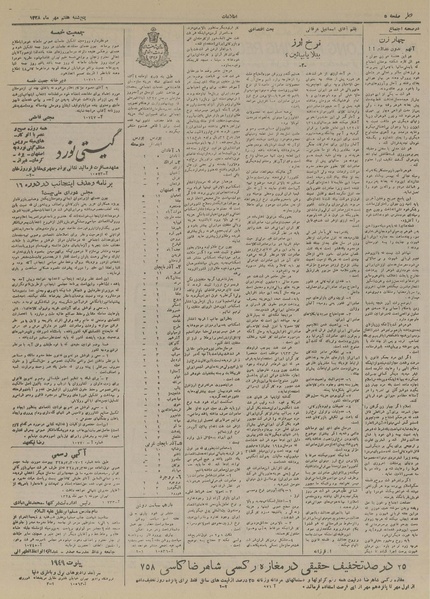 پرونده:Ettelaat13280707.pdf