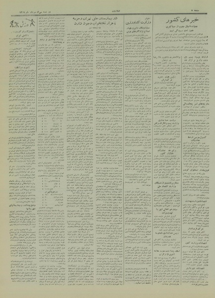 پرونده:Ettelaat13290530.pdf