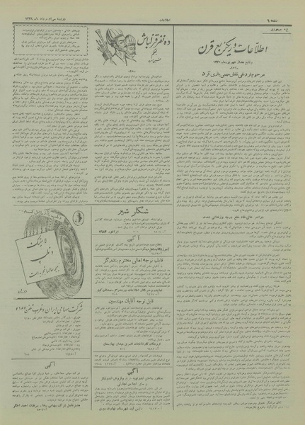 پرونده:Ettelaat13290530.pdf