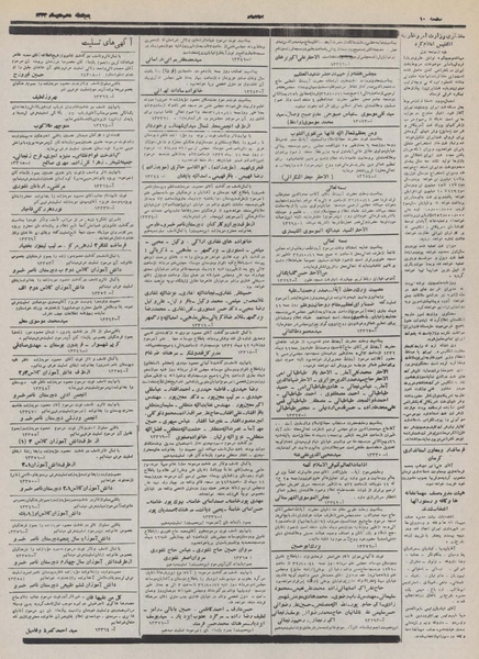 پرونده:Ettelaat13321010.pdf