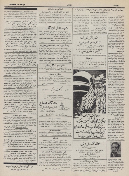 پرونده:Ettelaat13321010.pdf