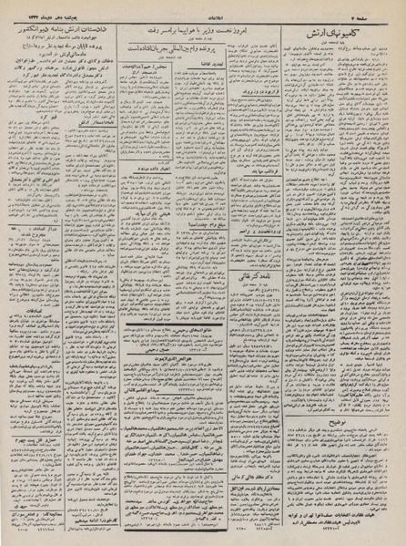 پرونده:Ettelaat13321010.pdf