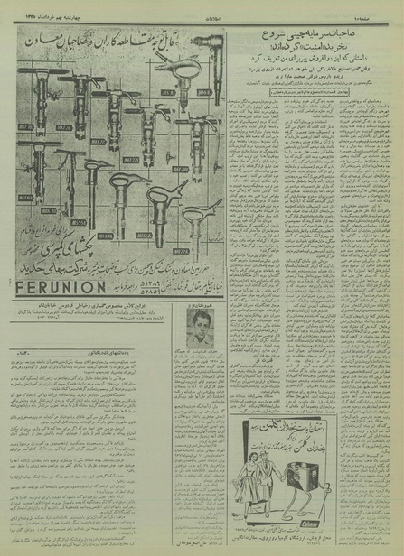 پرونده:Ettelaat13350309.pdf