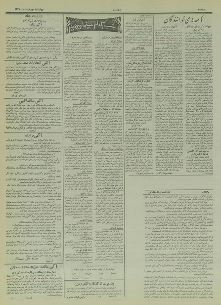 پرونده:Ettelaat13350309.pdf