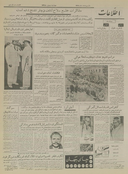 پرونده:Ettelaat13360405.pdf