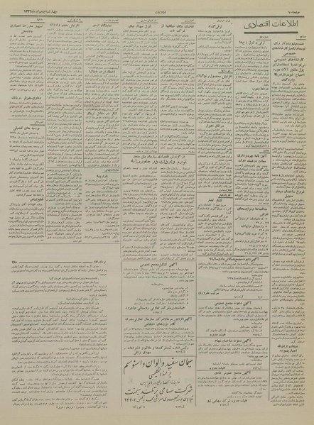 پرونده:Ettelaat13360405.pdf