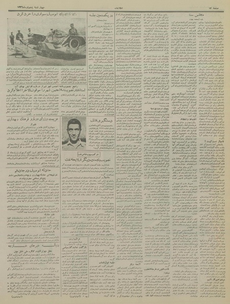 پرونده:Ettelaat13360405.pdf