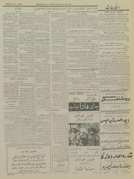 پرونده:Ettelaat13360405.pdf