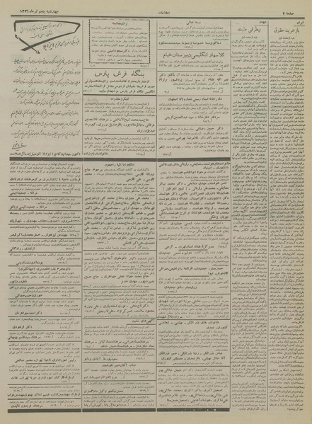 پرونده:Ettelaat13360405.pdf