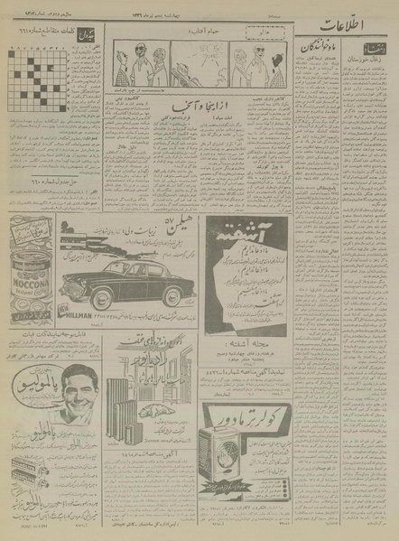 پرونده:Ettelaat13360405.pdf