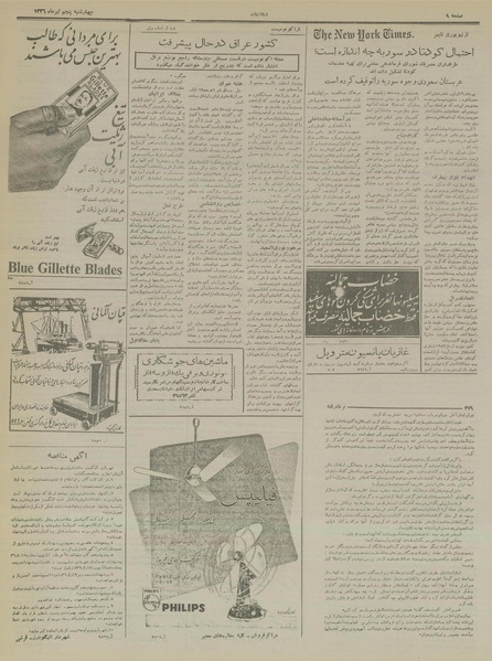 پرونده:Ettelaat13360405.pdf