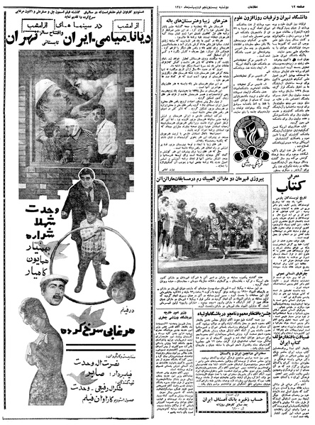 پرونده:Ettelaat13400225.pdf