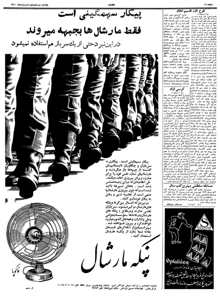 پرونده:Ettelaat13400225.pdf