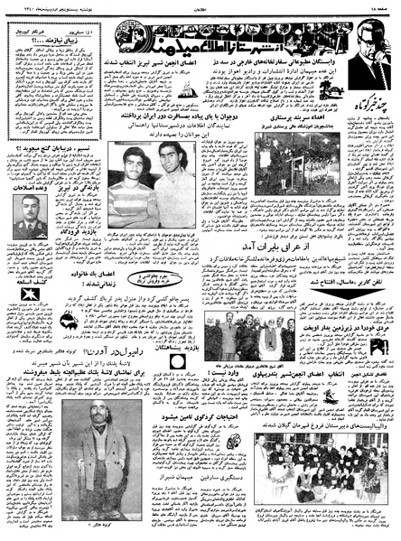 پرونده:Ettelaat13400225.pdf