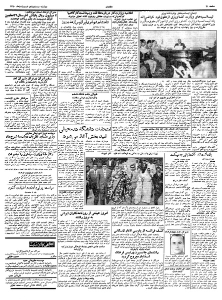 پرونده:Ettelaat13400225.pdf