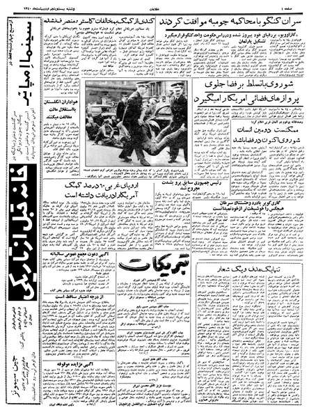 پرونده:Ettelaat13400225.pdf