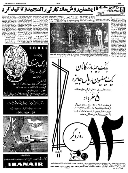 پرونده:Ettelaat13400225.pdf