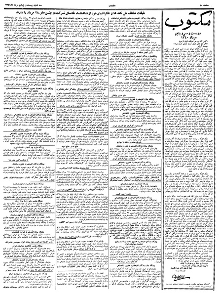 پرونده:Ettelaat13400524.pdf