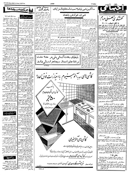 پرونده:Ettelaat13400524.pdf