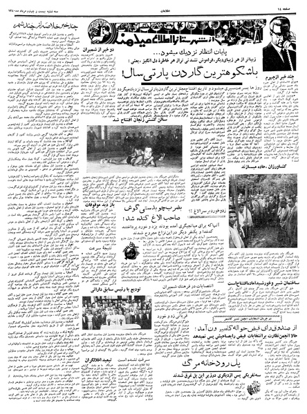 پرونده:Ettelaat13400524.pdf
