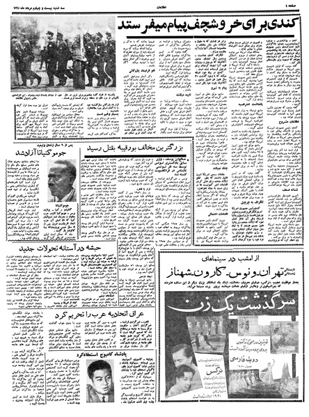 پرونده:Ettelaat13400524.pdf