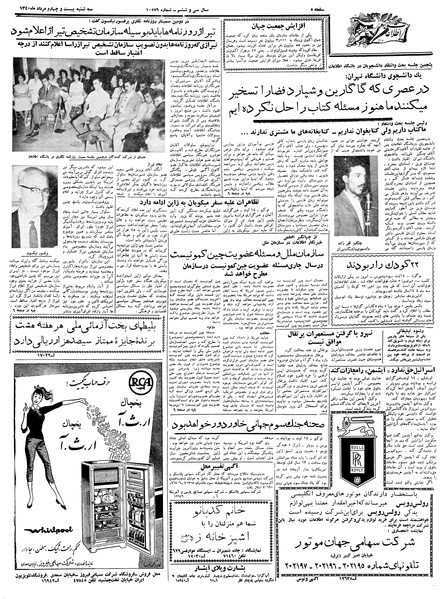 پرونده:Ettelaat13400524.pdf