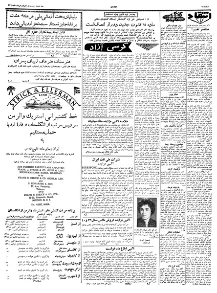 پرونده:Ettelaat13400524.pdf