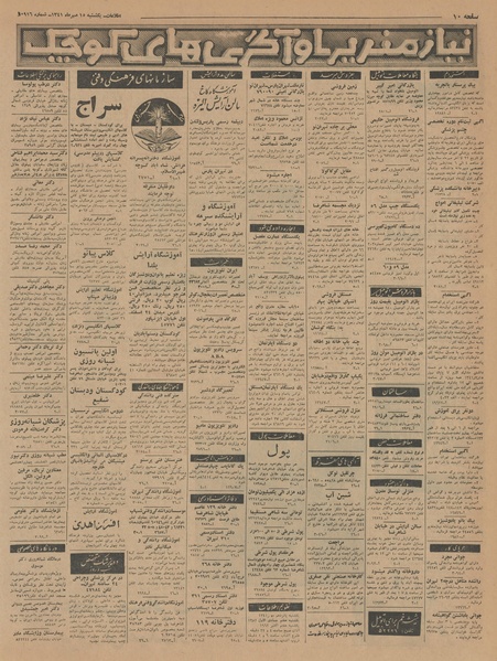 پرونده:Ettelaat13410715.pdf