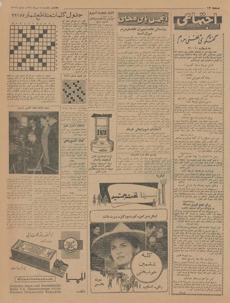 پرونده:Ettelaat13410715.pdf