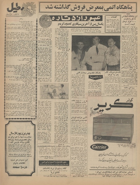 پرونده:Ettelaat13440212.pdf