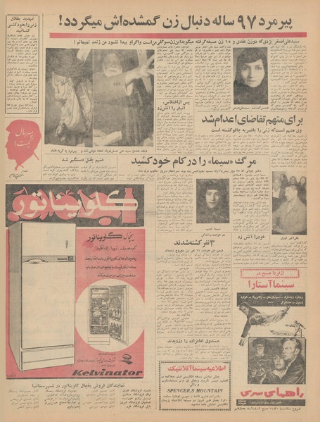 پرونده:Ettelaat13440212.pdf