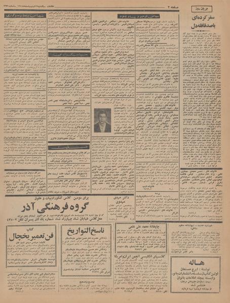 پرونده:Ettelaat13440212.pdf