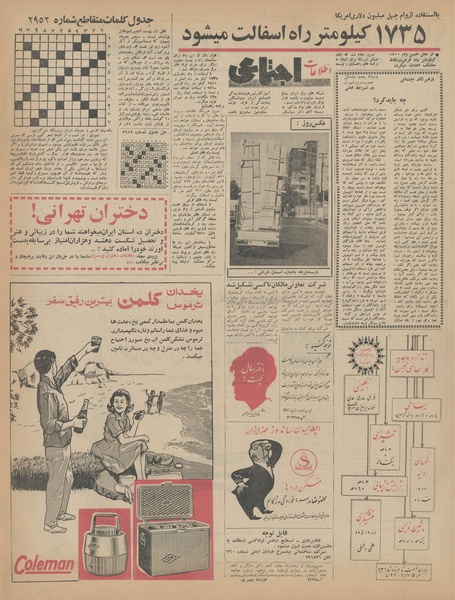 پرونده:Ettelaat13440212.pdf