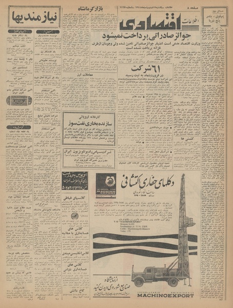 پرونده:Ettelaat13440212.pdf