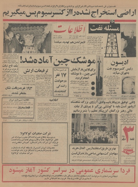 پرونده:Ettelaat13450807.pdf