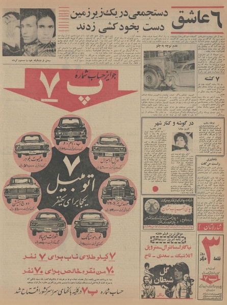 پرونده:Ettelaat13450807.pdf