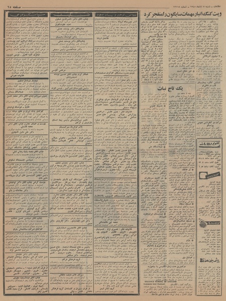 پرونده:Ettelaat13450807.pdf