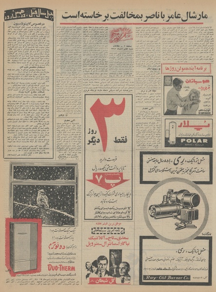 پرونده:Ettelaat13450807.pdf