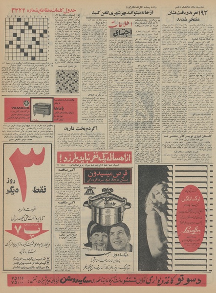 پرونده:Ettelaat13450807.pdf