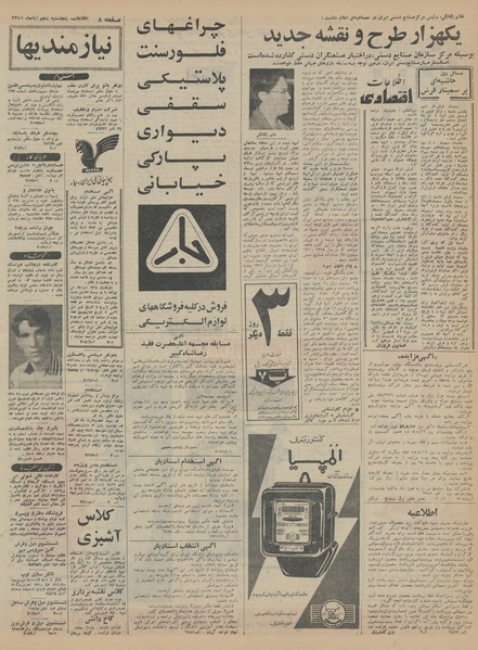 پرونده:Ettelaat13450807.pdf