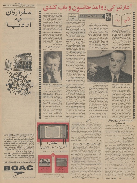 پرونده:Ettelaat13460108.pdf