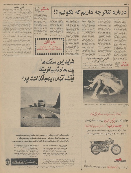 پرونده:Ettelaat13460108.pdf