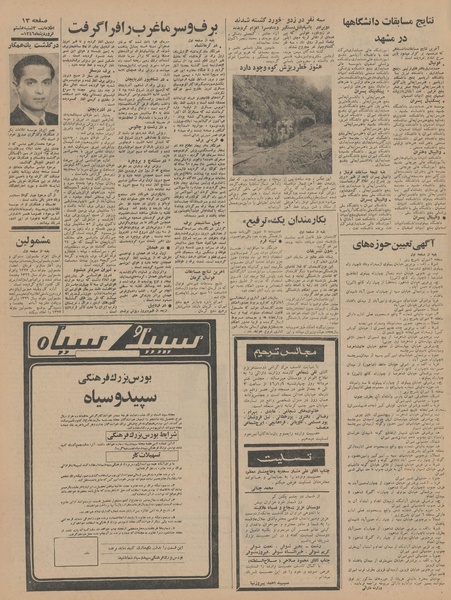 پرونده:Ettelaat13460108.pdf