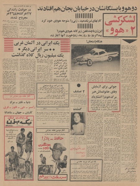 پرونده:Ettelaat13460108.pdf