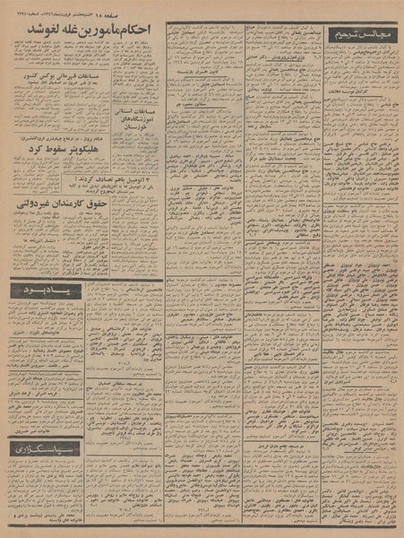 پرونده:Ettelaat13460108.pdf