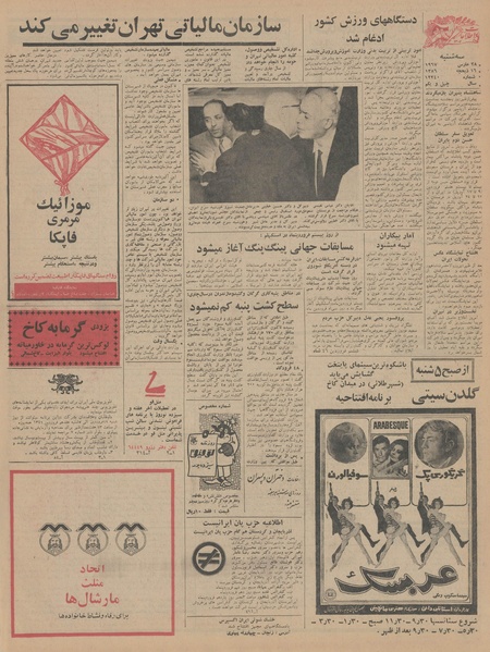 پرونده:Ettelaat13460108.pdf